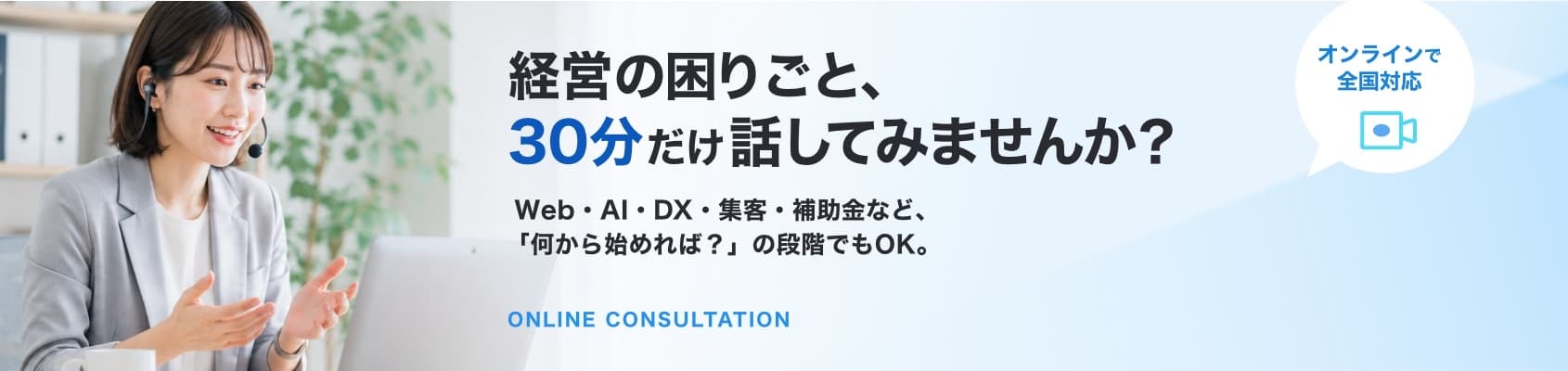 無料オンライン相談